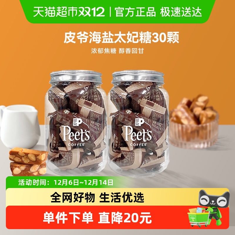 Peet'sCoffee罐装零食105g×2罐