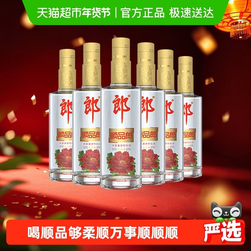郎酒顺品郎金盖兼香型白酒45度480ml*6瓶纯粮食酒聚餐自饮光瓶酒,酒类,白酒/调香白酒,淘宝优惠券,粉丝福利购,淘宝优惠卷