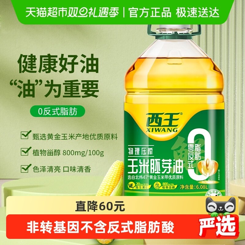西王零反玉米油食用油6.08L