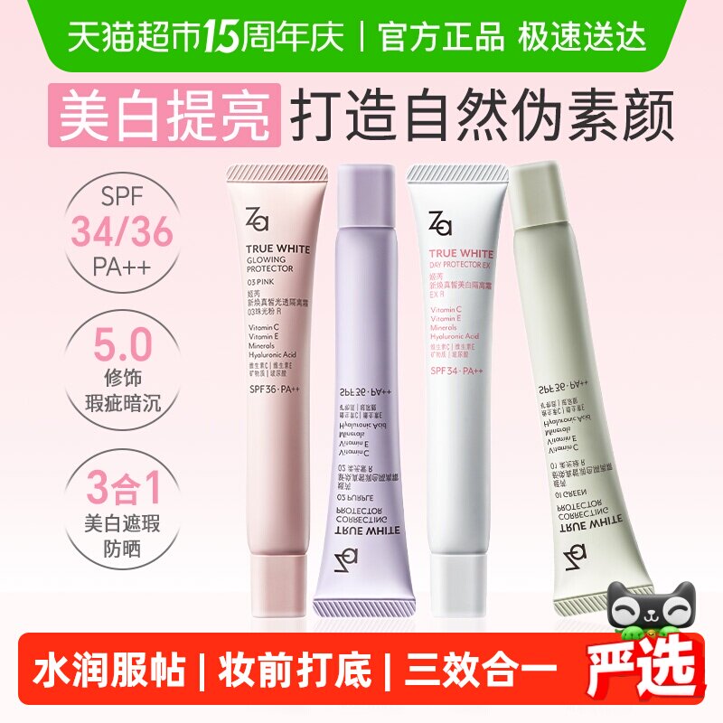 Za姬芮隔离美白防晒遮瑕三合一素颜霜伪素颜神器轻薄底妆四色可选