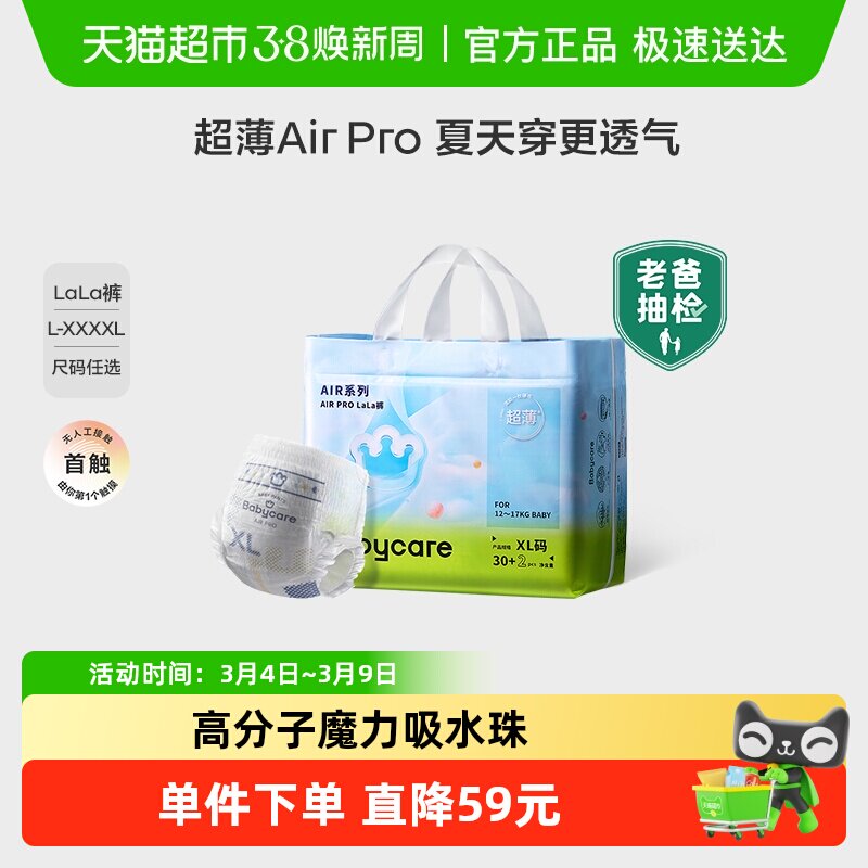 babycare拉拉裤Airpro极薄尺码任选婴儿超薄透气尿不湿非纸尿裤