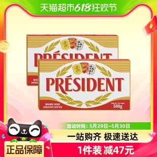 2烘焙原料 法国进口乳酸发酵动物黄油淡味500g President 总统