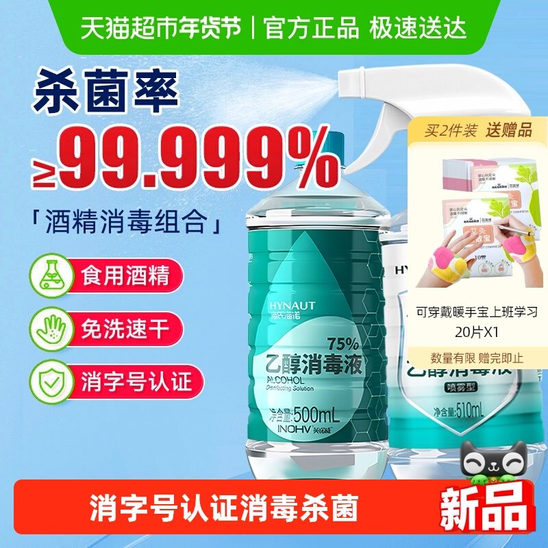 海氏海诺75%酒精消毒液喷雾大瓶酒精皮肤消毒喷剂免洗速干,保健用品,皮肤消毒护理（消）,淘宝优惠券,粉丝福利购,淘宝优惠卷