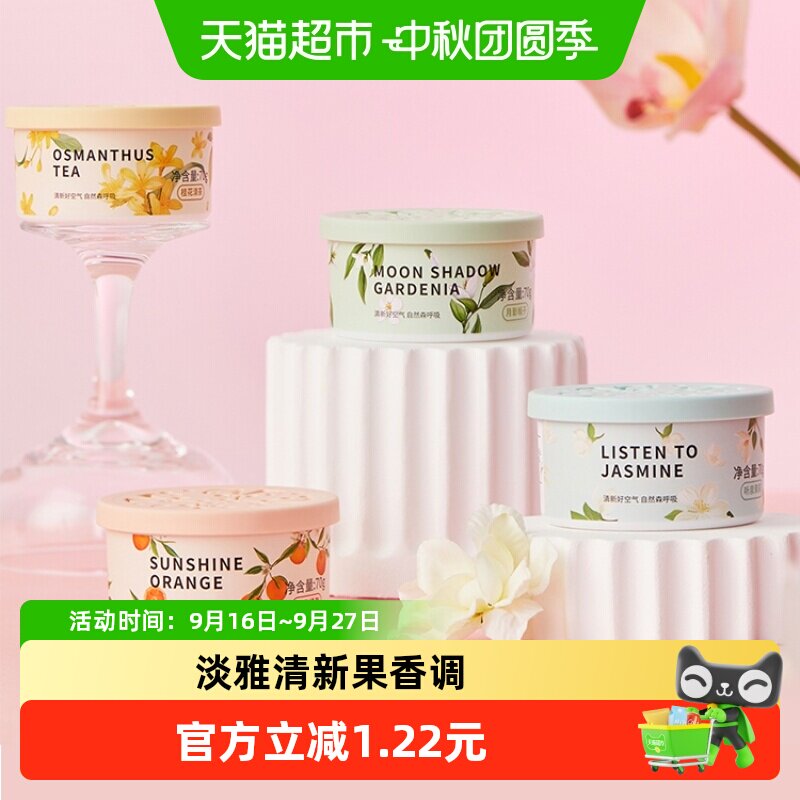 名创优品多香型持久香薰膏图片