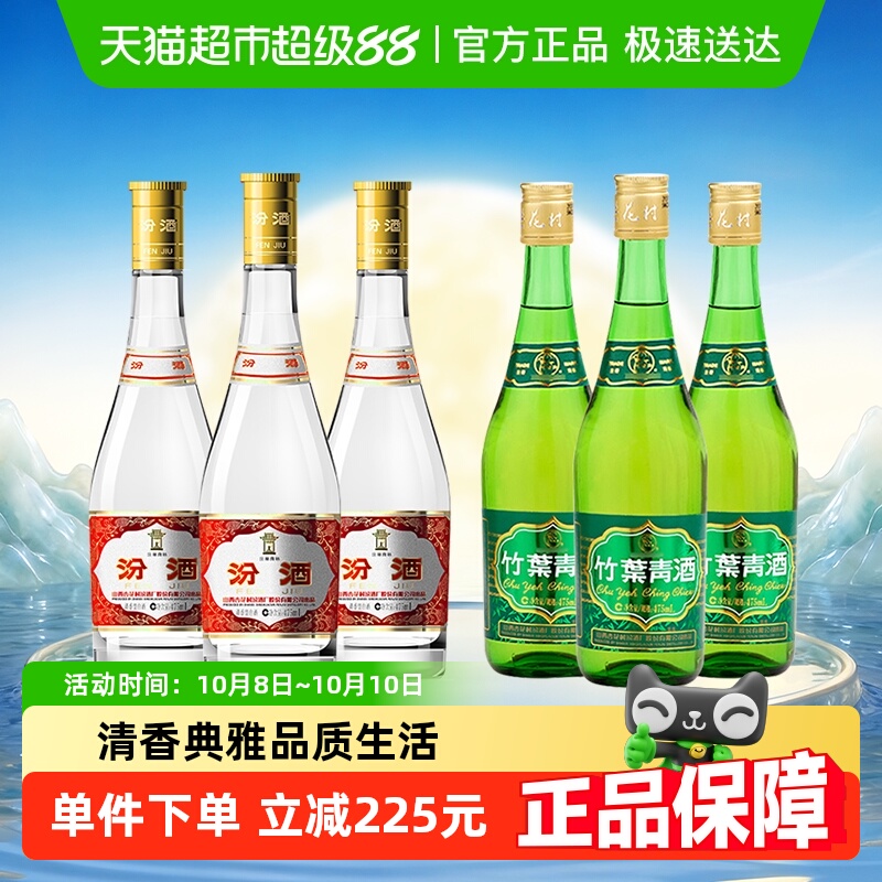 汾酒山西杏花村53度黄盖475ml*3瓶+38度玻竹475ml*3瓶白酒