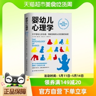 婴幼儿心理学 认知 情绪控制 关于婴儿安全感 秘密