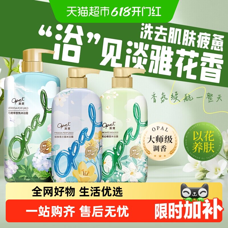 澳宝马鞭草香水沐浴露大容量氨基酸保湿正品沐浴乳液持续留香