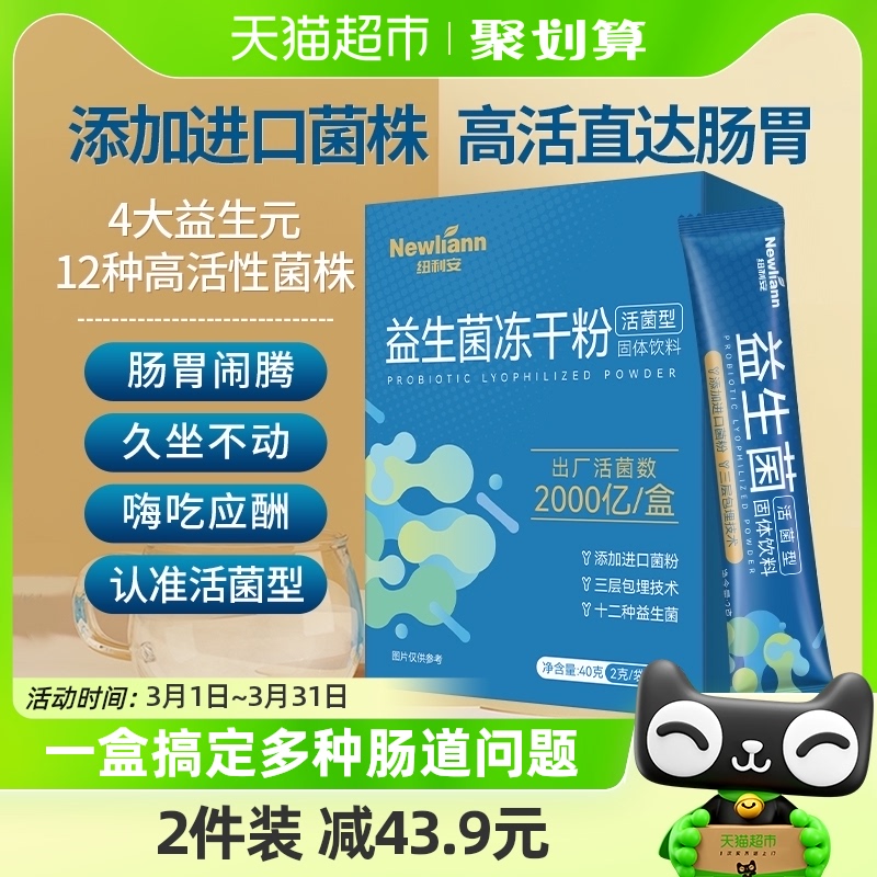 纽利安益生菌冻干粉20条含益生元呵护肠胃双歧杆菌活菌型固体饮料