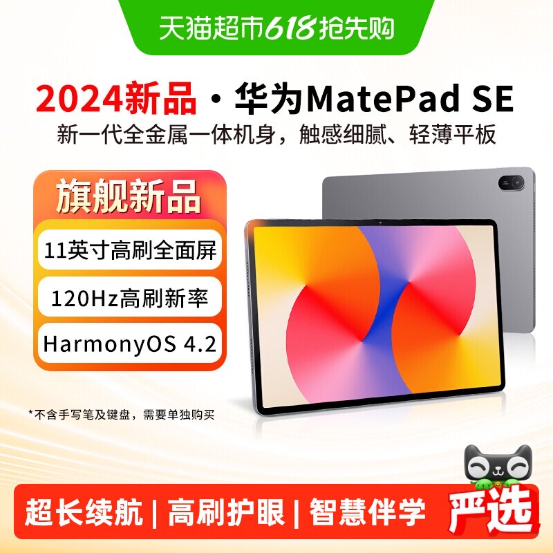 华为平板电脑matepadse11英寸2024新款大学生学习pa