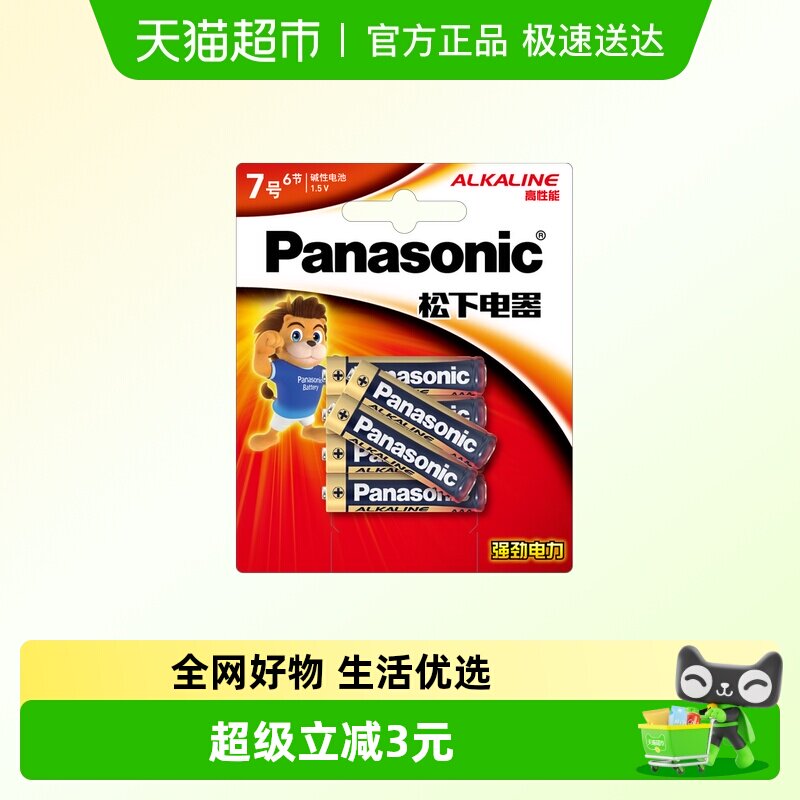 松下碱性7号6粒电池七号AA适用于玩具无线鼠标键盘挂钟1.5V