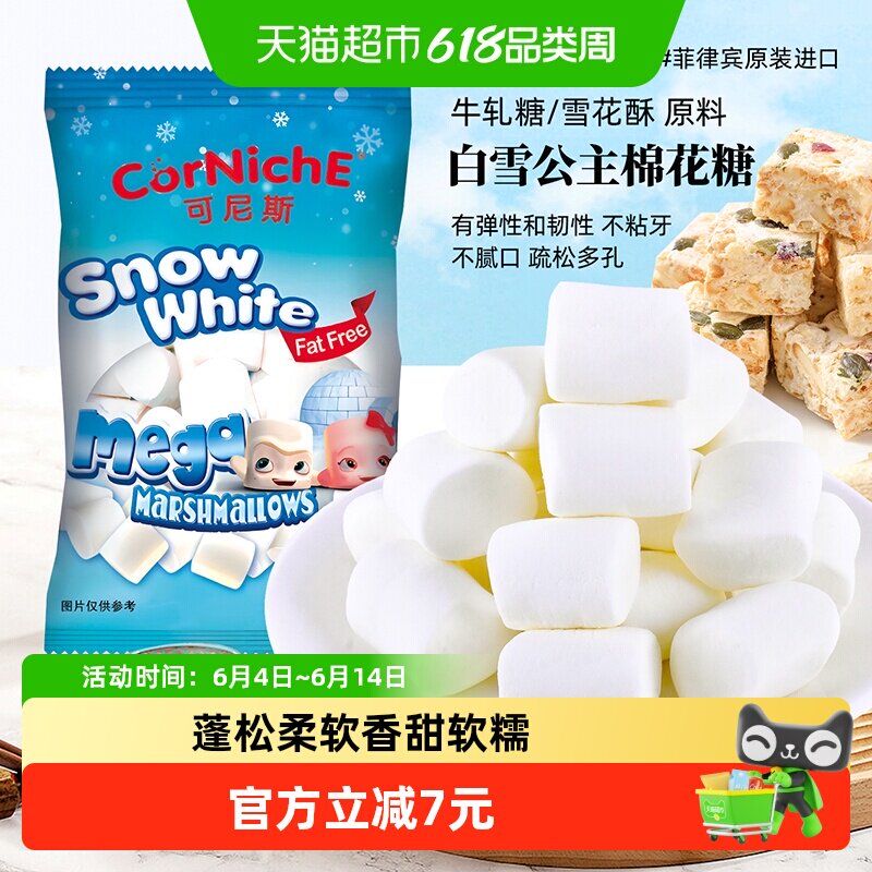 可尼斯白雪公主棉花糖300g雪花酥烘焙专用原料无需烤箱糖果零食