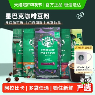 星巴克咖啡豆原装进口意式咖啡豆手冲咖啡