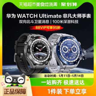 华为手表WATCH Ultimate非凡大师智能官方潜水旗舰运动腕表店防水