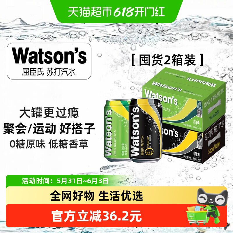 屈臣氏苏打水原味香草混合口味330ml*12罐*2箱清爽气泡水碳酸饮料