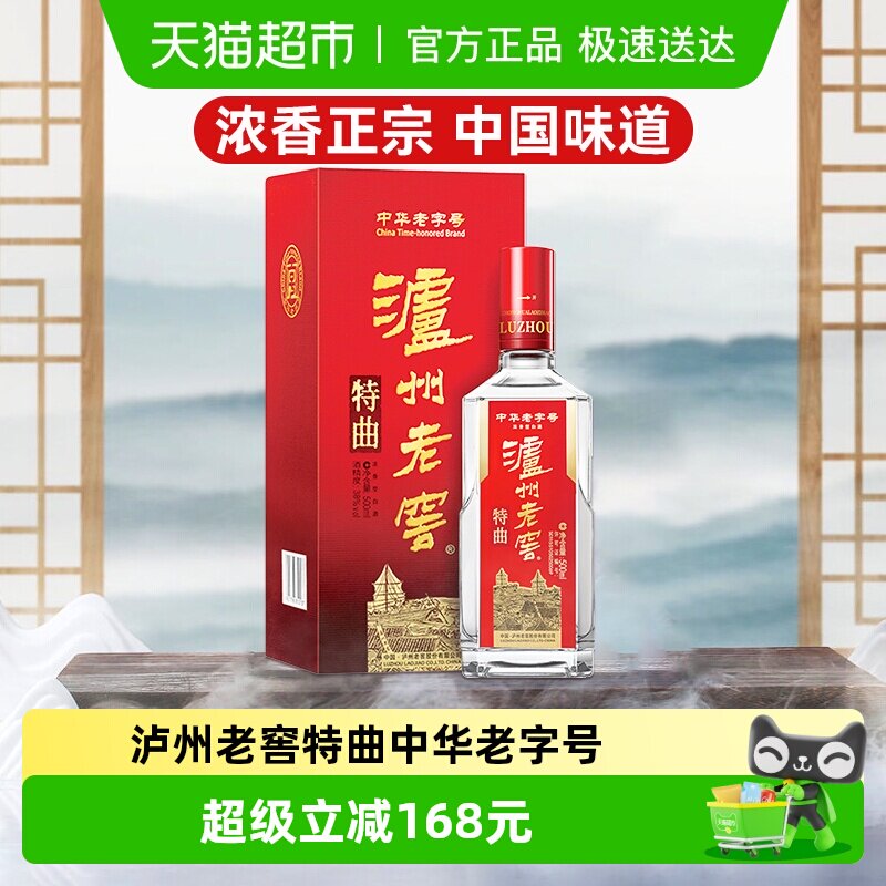 泸州老窖中华老字号特曲单瓶装 52度500ml*1浓香型高度白酒