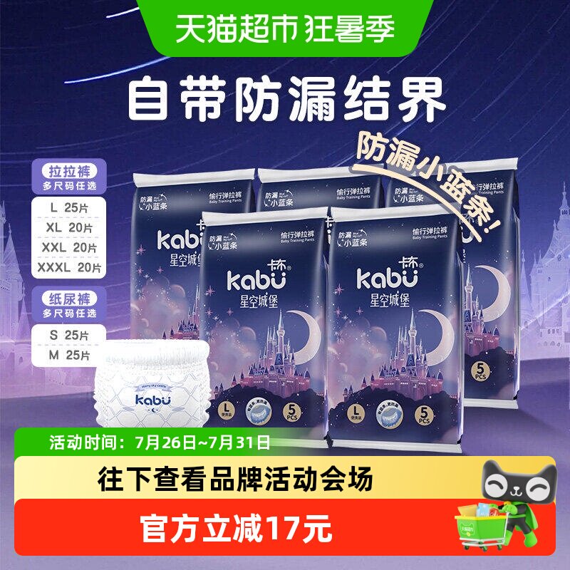 卡布超薄柔软透气拉拉纸尿裤装