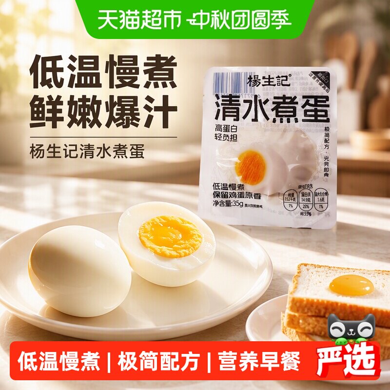 杨生记清水煮蛋白煮蛋整箱批发鸡蛋卤味熟食即食食品解馋干净饱腹