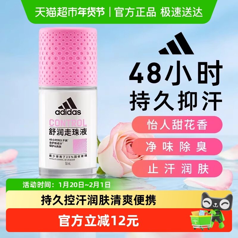 阿迪达斯Adidas女士舒润止汗露走珠腋下抑汗去臭香体净味久香50ml,美容护肤/美体/精油,止汗露,淘宝优惠券,粉丝福利购,淘宝优惠卷