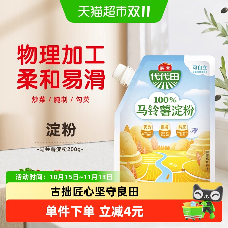 海天淀粉马铃薯淀粉家用面粉粟粉生粉烹饪勾芡凉粉烹饪勾芡