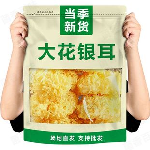 菇里巴巴 银耳100g古田地标白木耳雪耳糯耳银耳羹百合莲子羹