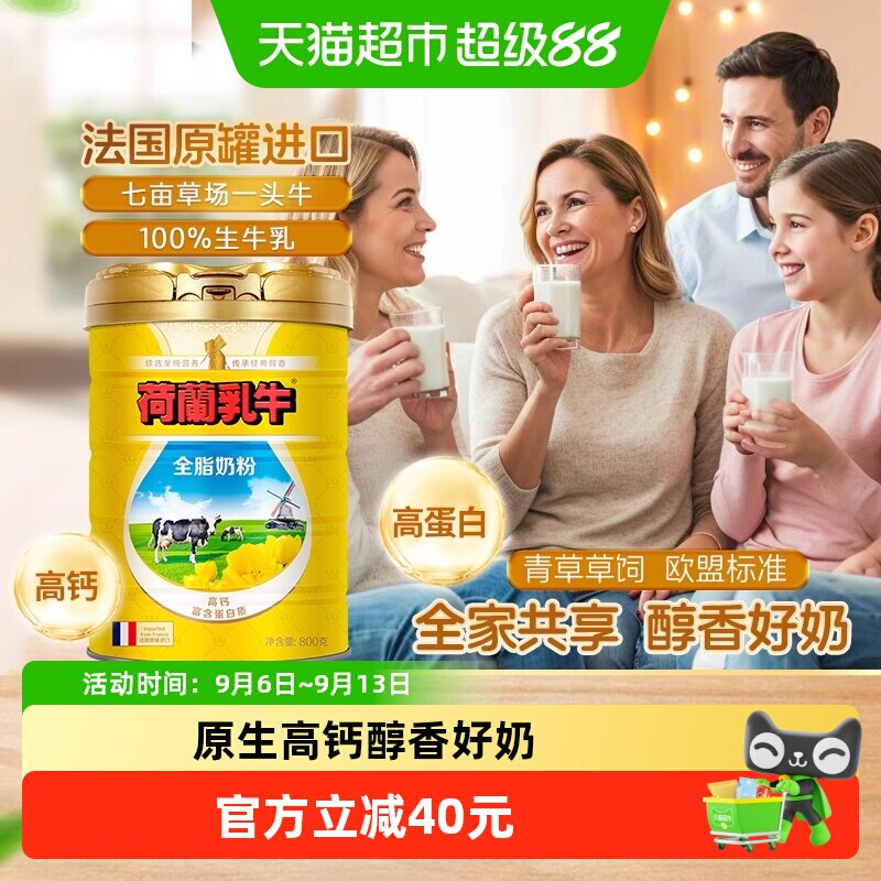 荷兰乳牛高蛋白全脂奶粉800g