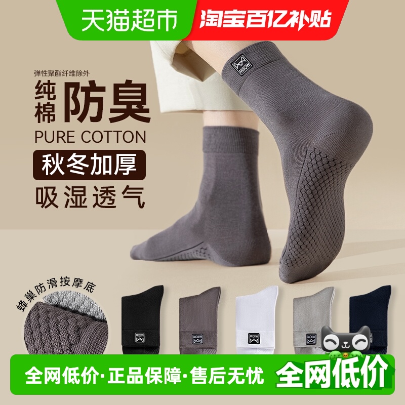 猫人纯棉袜子男款中筒袜秋冬季全棉吸汗透气防臭男士商务中长筒袜