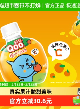 美汁源 酷儿 Qoo果味/果汁饮料橙汁饮料260ml*12瓶*2箱