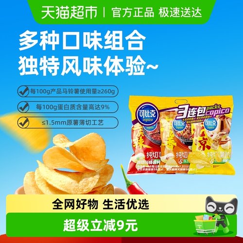 可比克纯切混合口味薯片