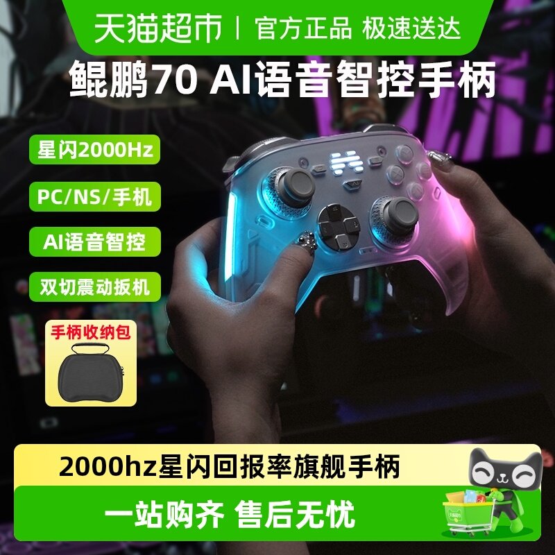 北通鲲鹏70AI智控旗舰精英游戏手柄无线pc电脑switch2蓝