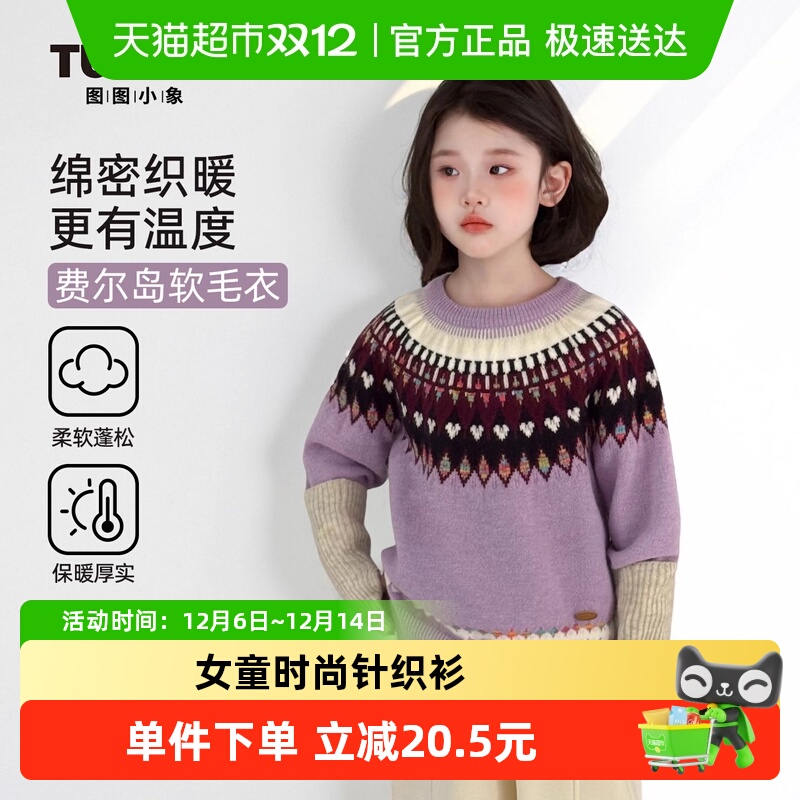图图小象儿童针织衫女童毛衣