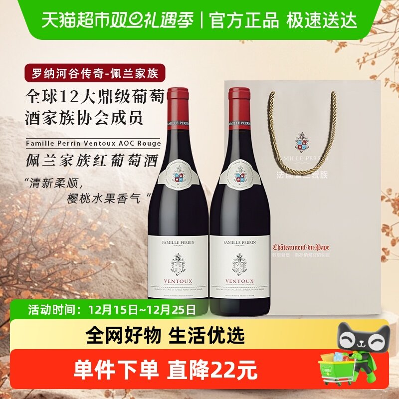 佩兰家族红葡萄酒