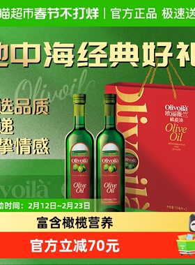 【直播专享】欧丽薇兰橄榄油718ml*2瓶礼盒装食用油高档送礼
