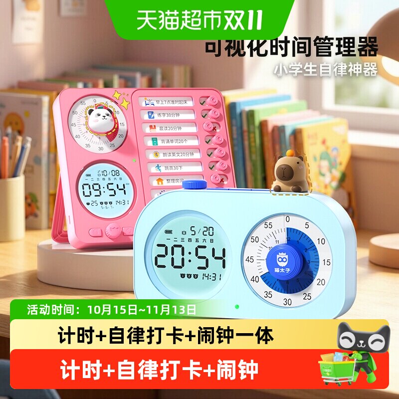 猫太子计时器小学生自律神器定时时间管理倒提醒闹钟儿童学习专用