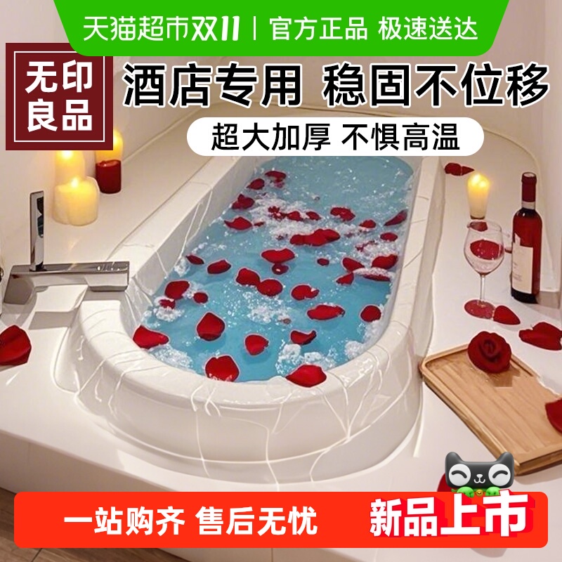 无印良品一次性泡澡袋