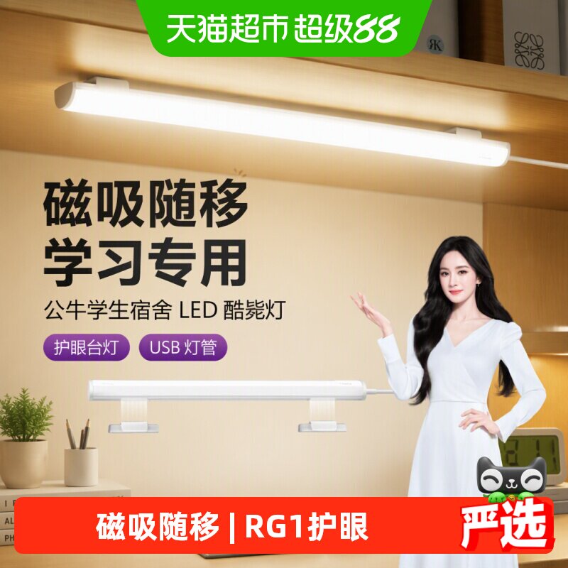 公牛磁吸附LED护眼台灯多档调光图片