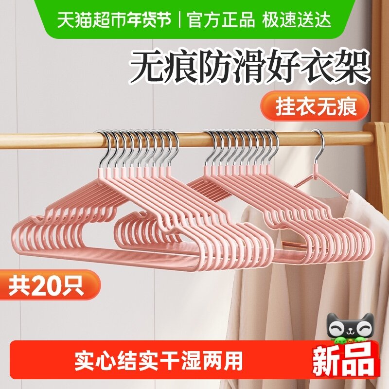 美丽雅防滑衣架晾衣架家用挂衣架晒衣架衣撑子衣架裙裤架,收纳整理,金属衣架,淘宝优惠券,粉丝福利购,淘宝优惠卷