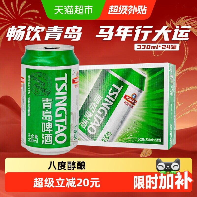 青岛啤酒8度罐啤冰纯330ml*24罐听罐麦香浓郁