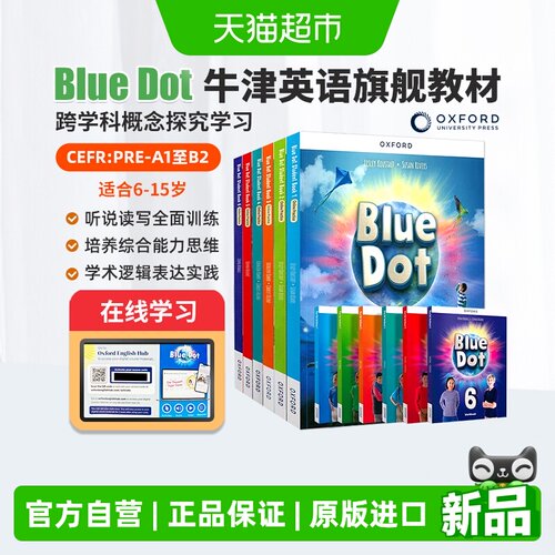 BlueDot牛津英语教材