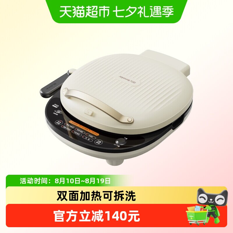 九阳电饼铛家用双面加热可拆洗烙饼锅加大加深钛瓷电饼档烹饪机