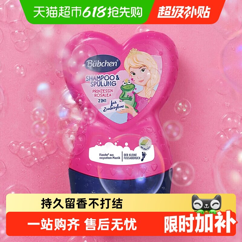 贝臣罗莎莉娅公主儿童洗发水温和天然萃取头皮不刺激柔顺蓬松留香