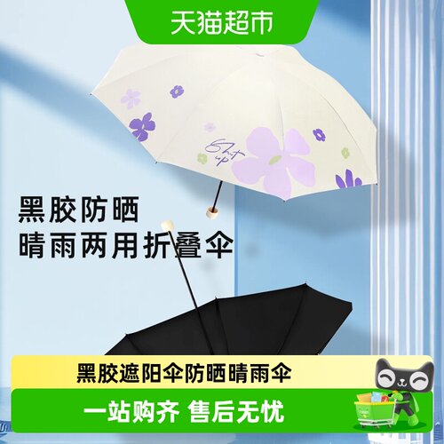 天堂黑胶伞防晒指数50+晴雨两用