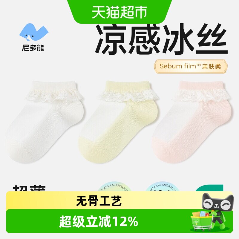 尼多熊冰丝夏季薄款儿童袜子