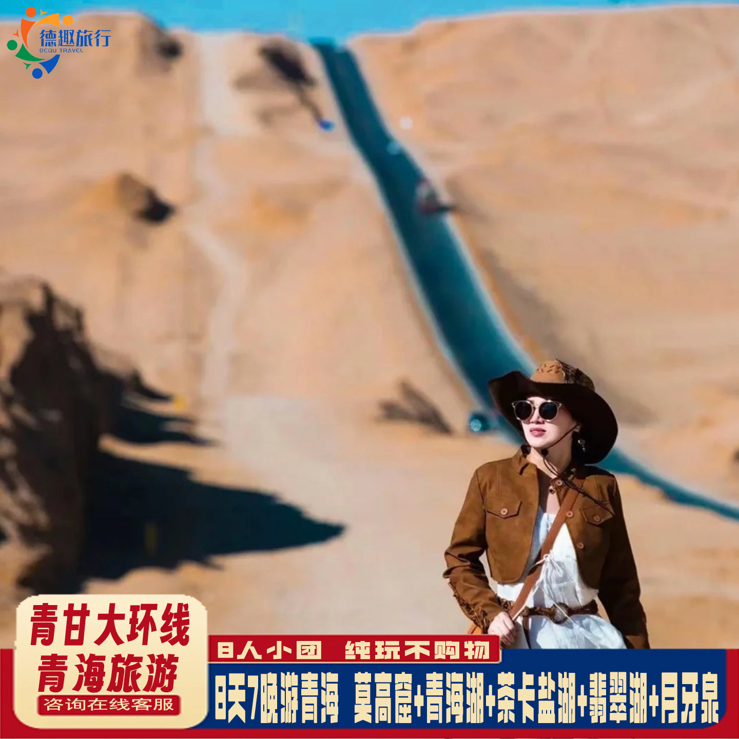 纯玩不购物8人小团 青海旅游8天7晚大西北青甘大环线莫高窟黑独山