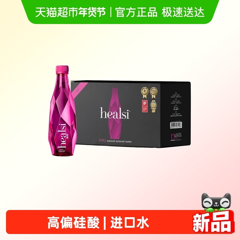 healsi小粉钻 葡萄牙进口赫稀天然矿泉水高偏硅酸钻石水小瓶整箱,咖啡/麦片/冲饮,饮用天然矿泉水/饮用天然水,淘宝优惠券,粉丝福利购,淘宝优惠卷