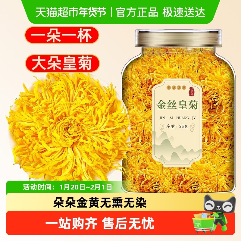 沈之问菊花金丝皇菊一杯一朵菊花茶大朵花茶菊花茶黄菊,茶,代用/花草茶,淘宝优惠券,粉丝福利购,淘宝优惠卷