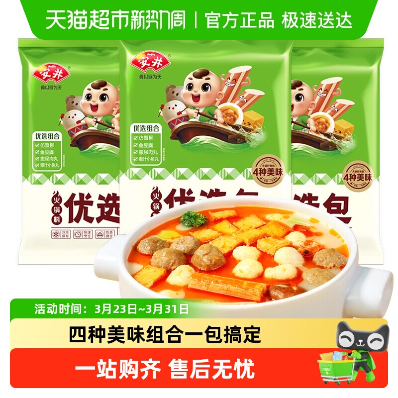 安井火锅丸子优选包400g*3袋爆汁小鱼丸+撒尿肉丸+鱼豆腐+仿蟹柳