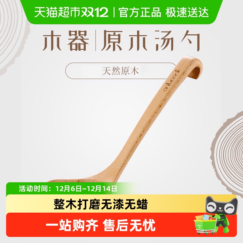 onlycook日式风格原木材质汤勺