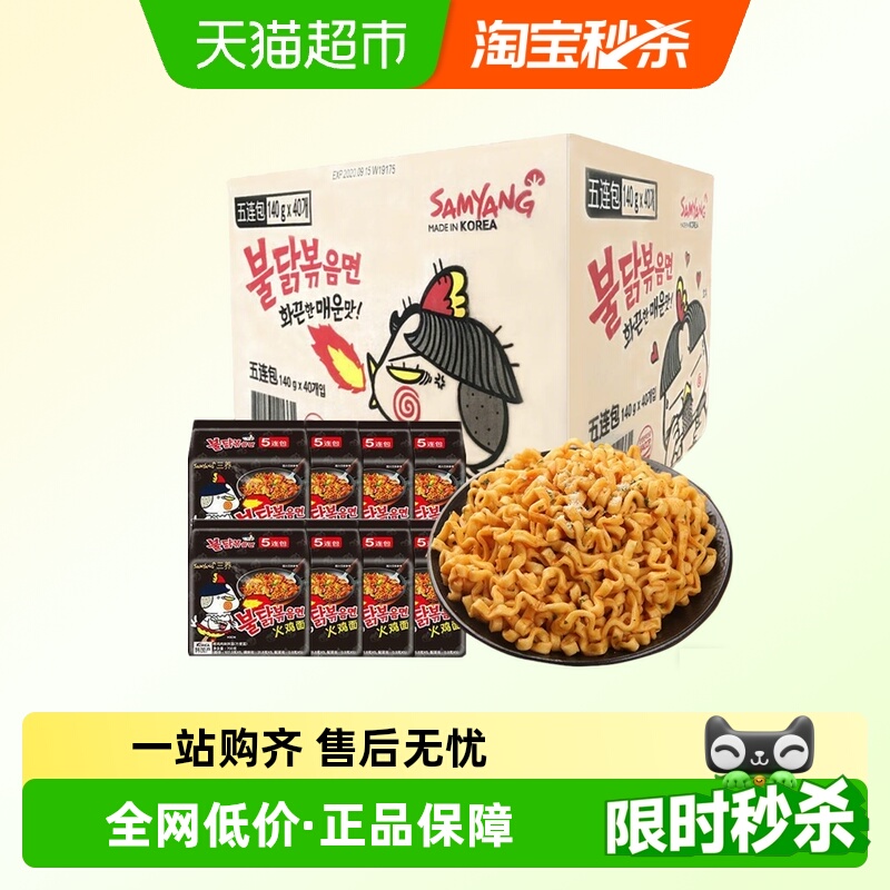 三养韩国原味超辣黑面140g*40袋整箱拌面方便面速食泡面