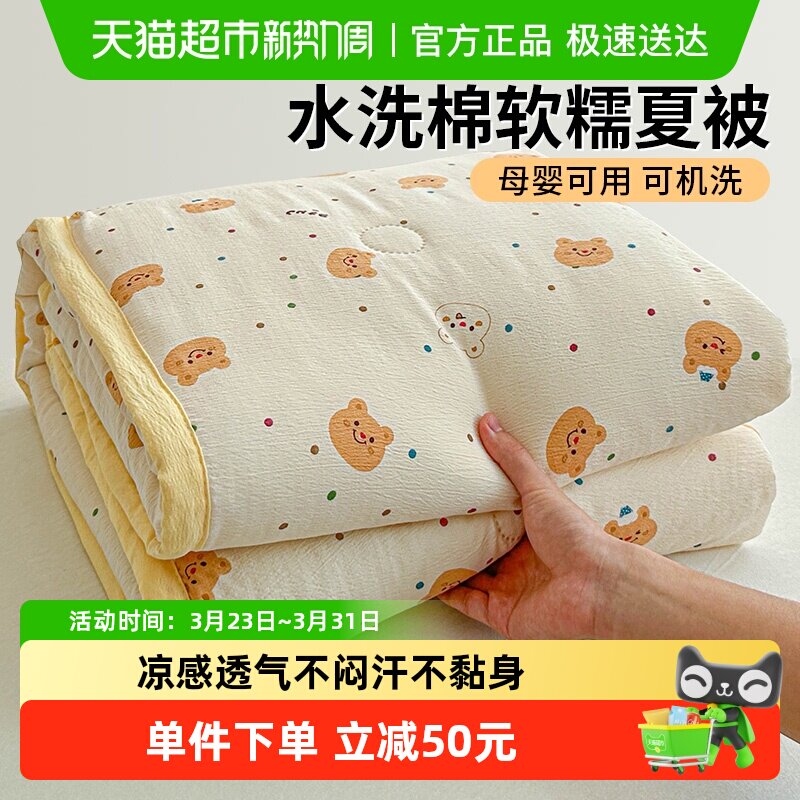 无印良品可机洗薄夏凉被空调被
