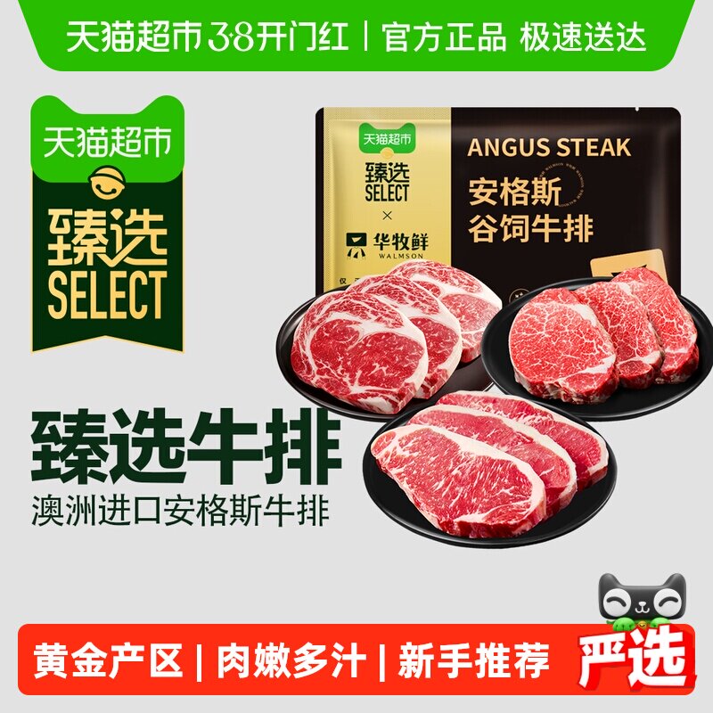 【臻选】华牧鲜澳洲安格斯牛排原切谷饲眼肉西冷菲力组合装1000g